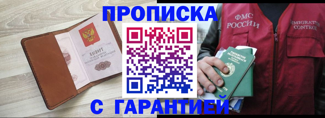 прописка для школы в Арсеньеве